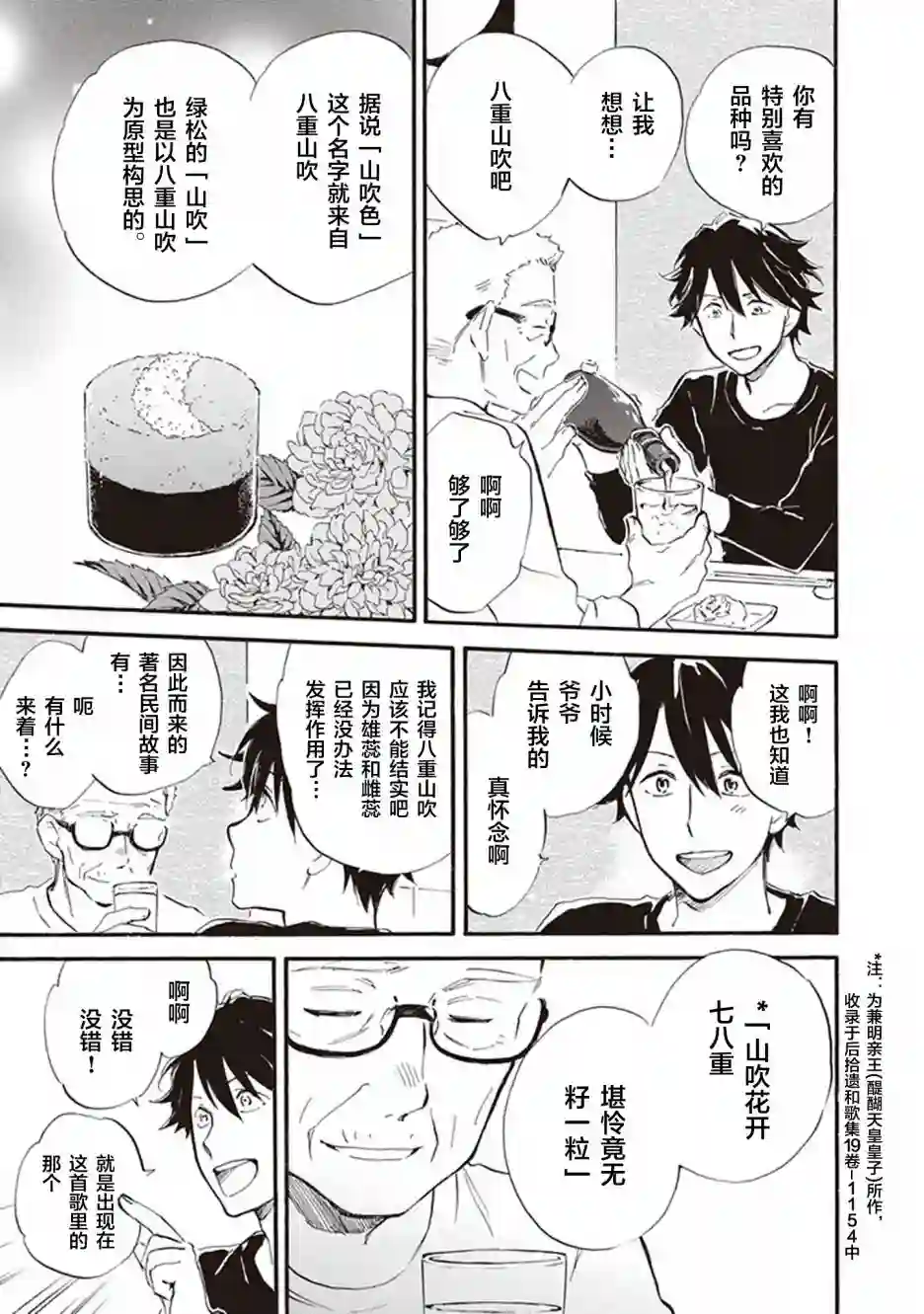 相合之物第53话
