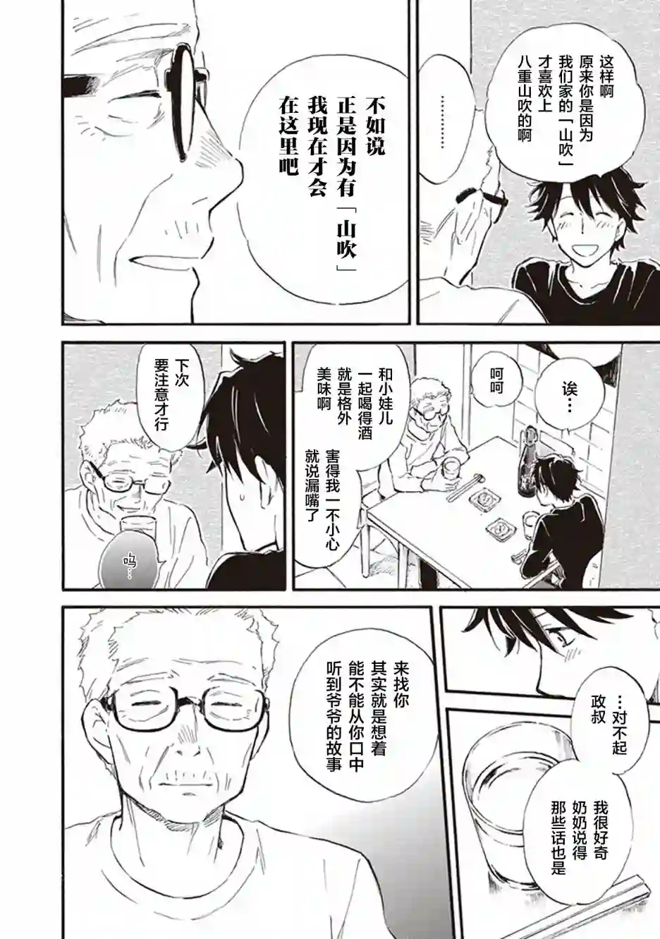 相合之物第53话