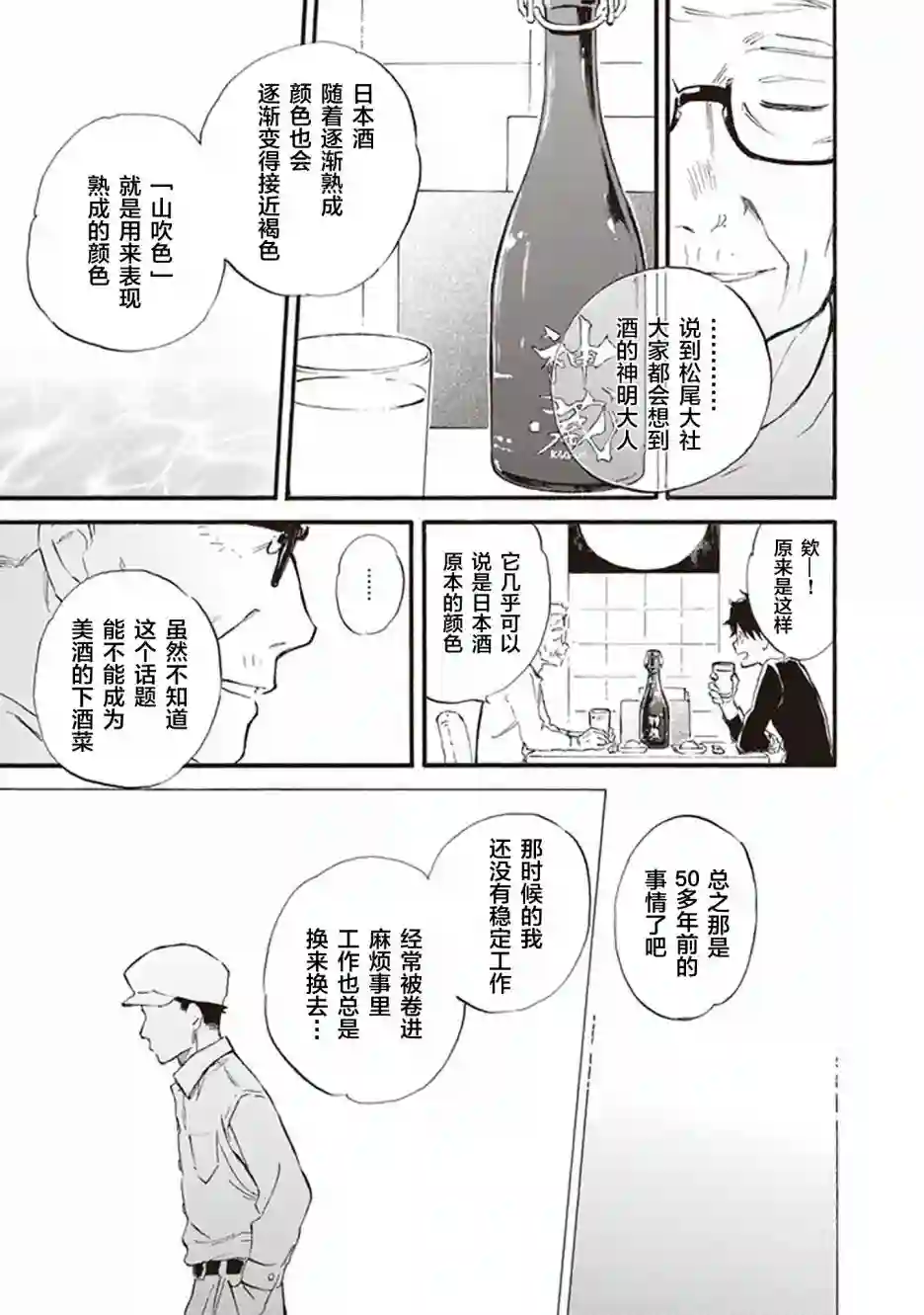 相合之物第53话