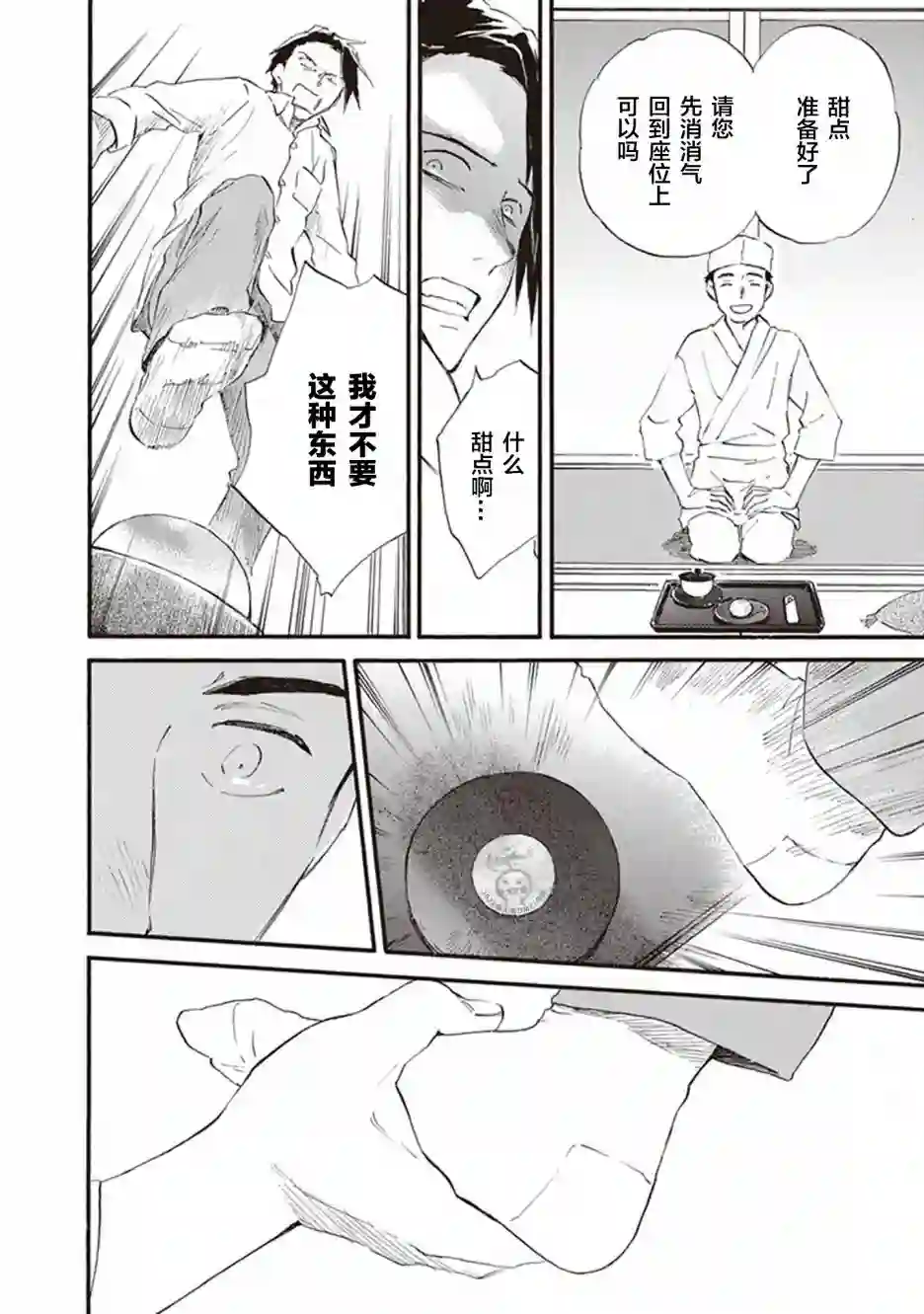相合之物第53话