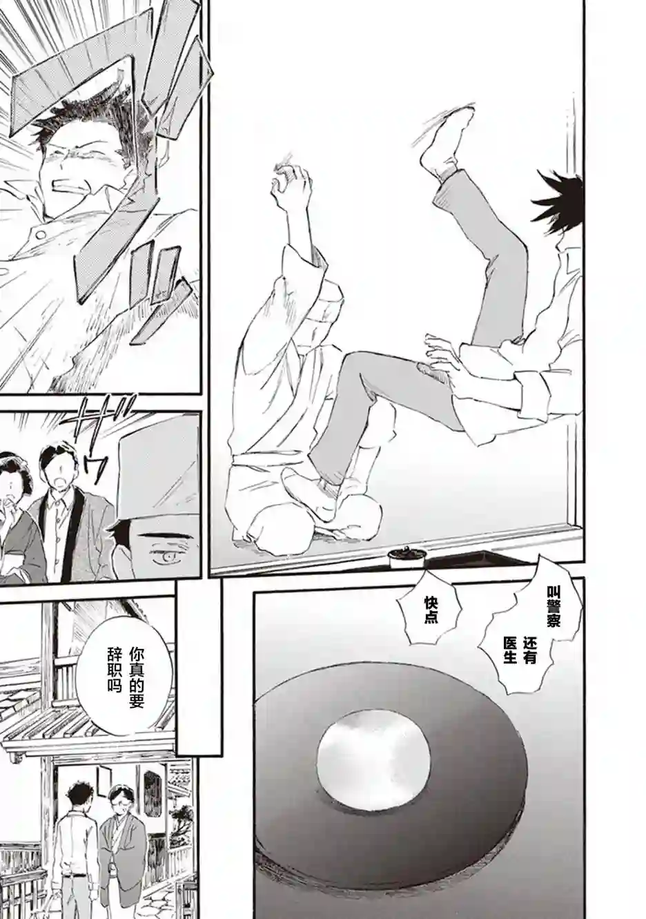 相合之物第53话