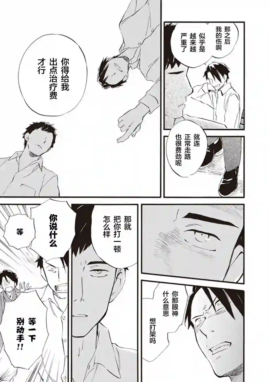 相合之物第53话