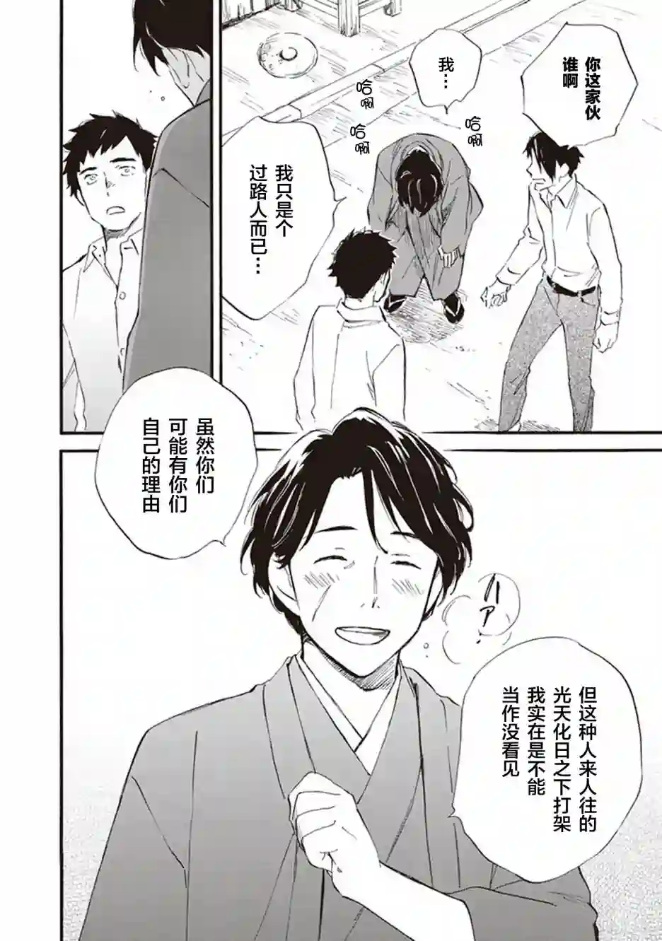 相合之物第53话