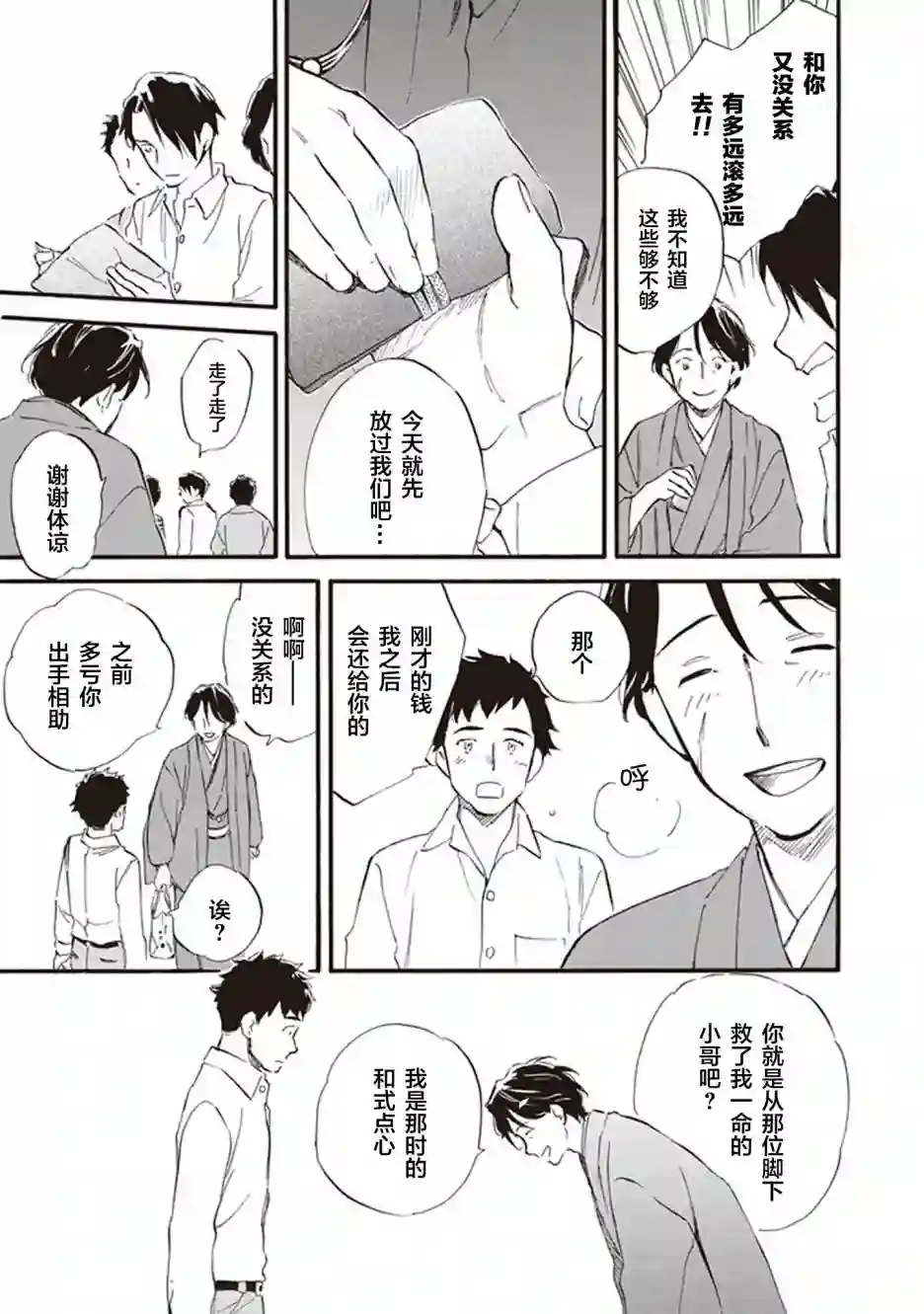 相合之物第53话