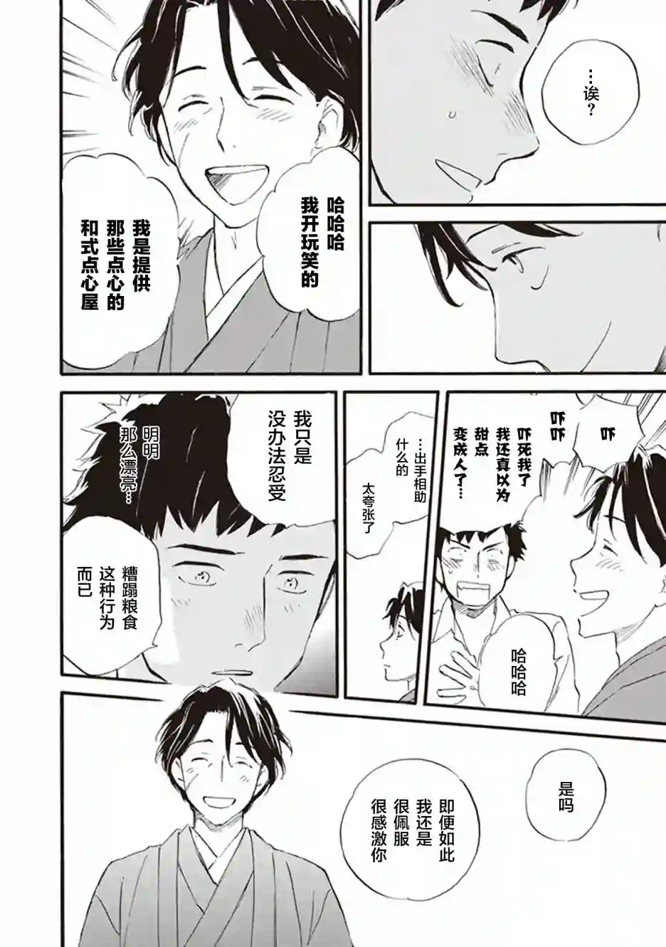 相合之物第53话