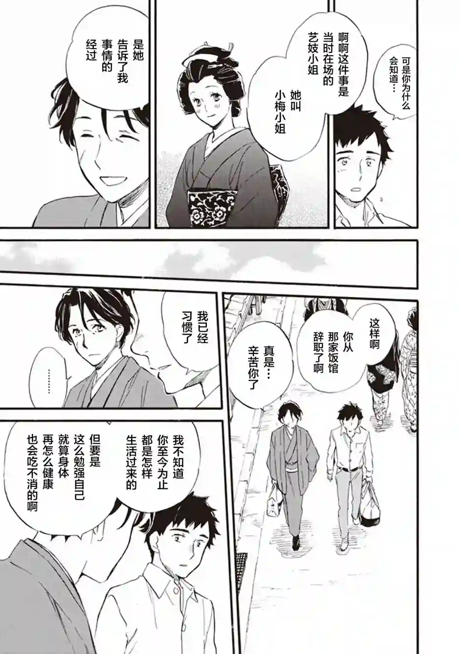 相合之物第53话