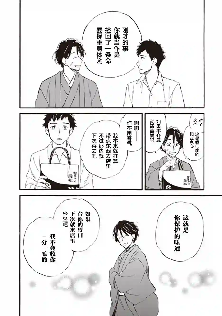相合之物第53话