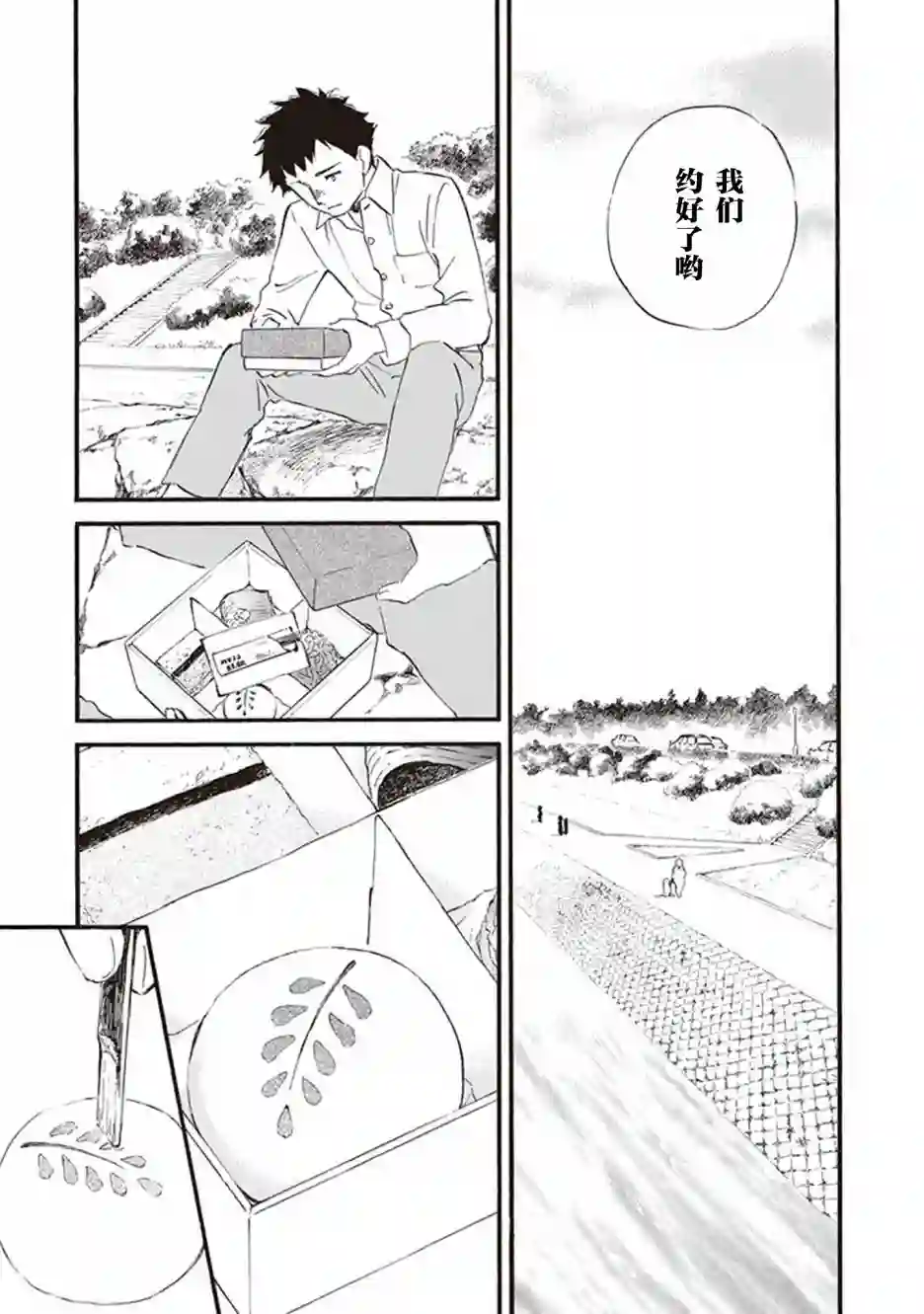 相合之物第53话