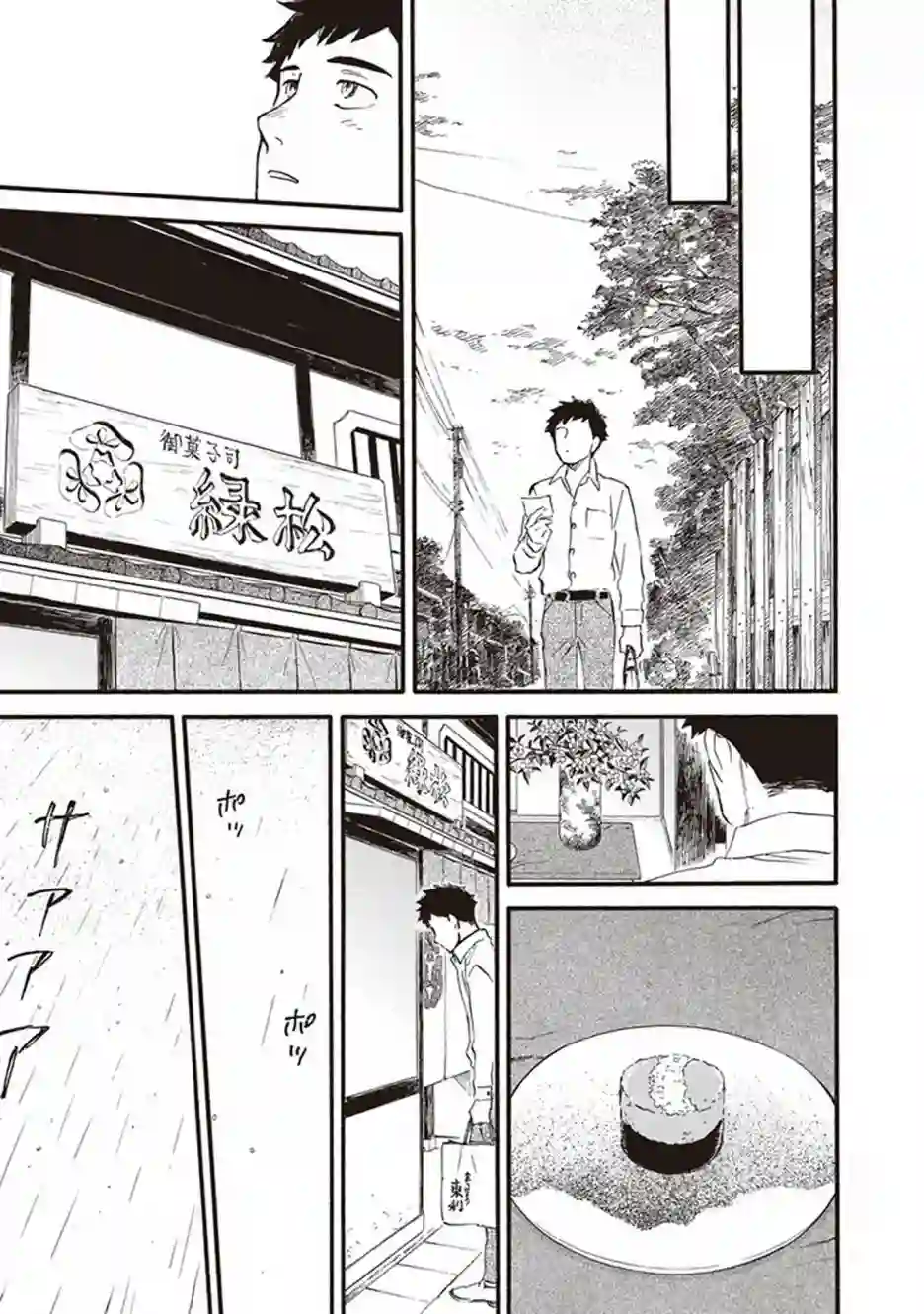 相合之物第53话