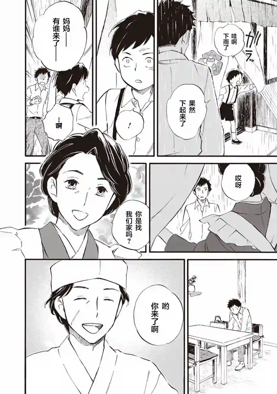 相合之物第53话