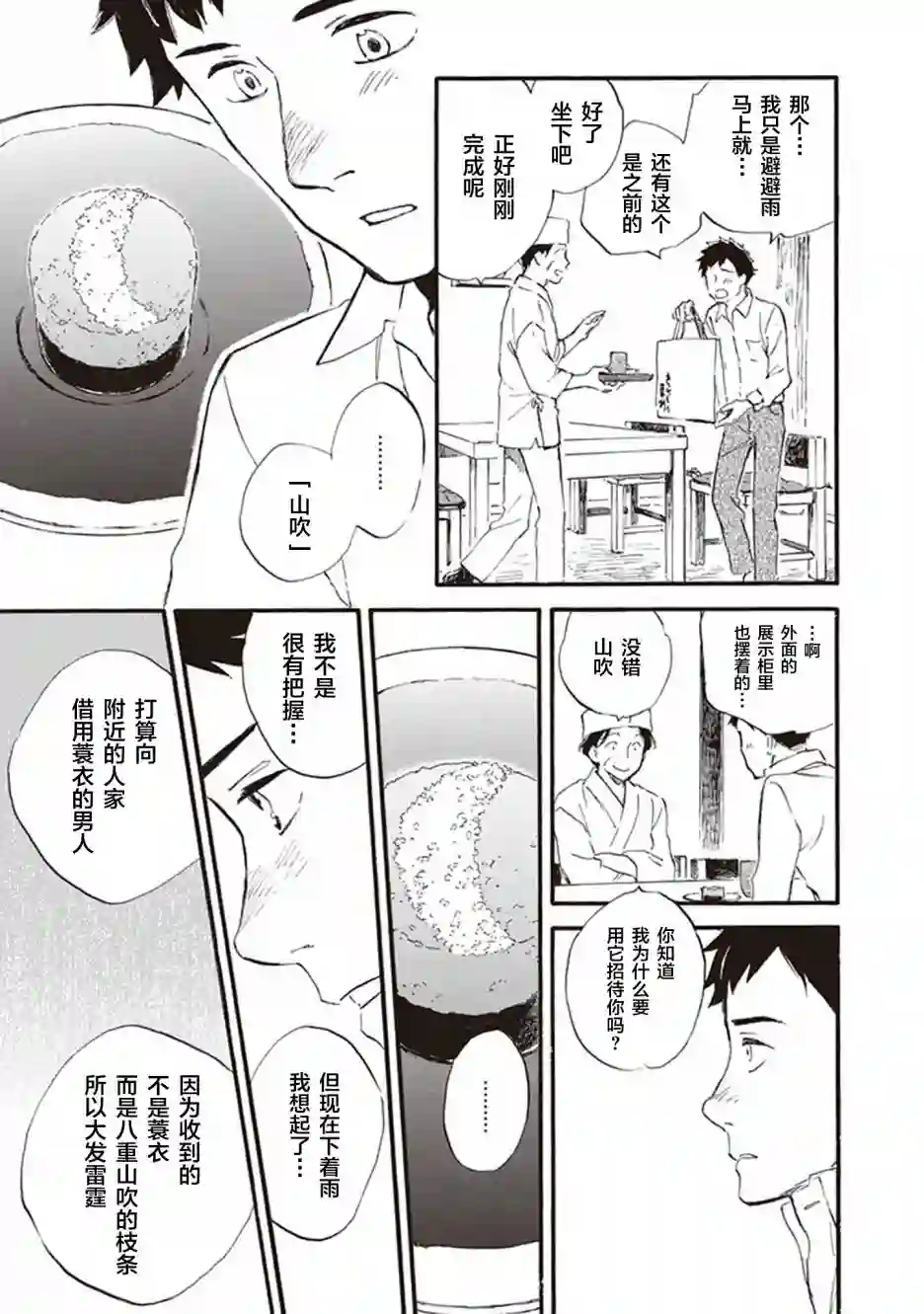 相合之物第53话