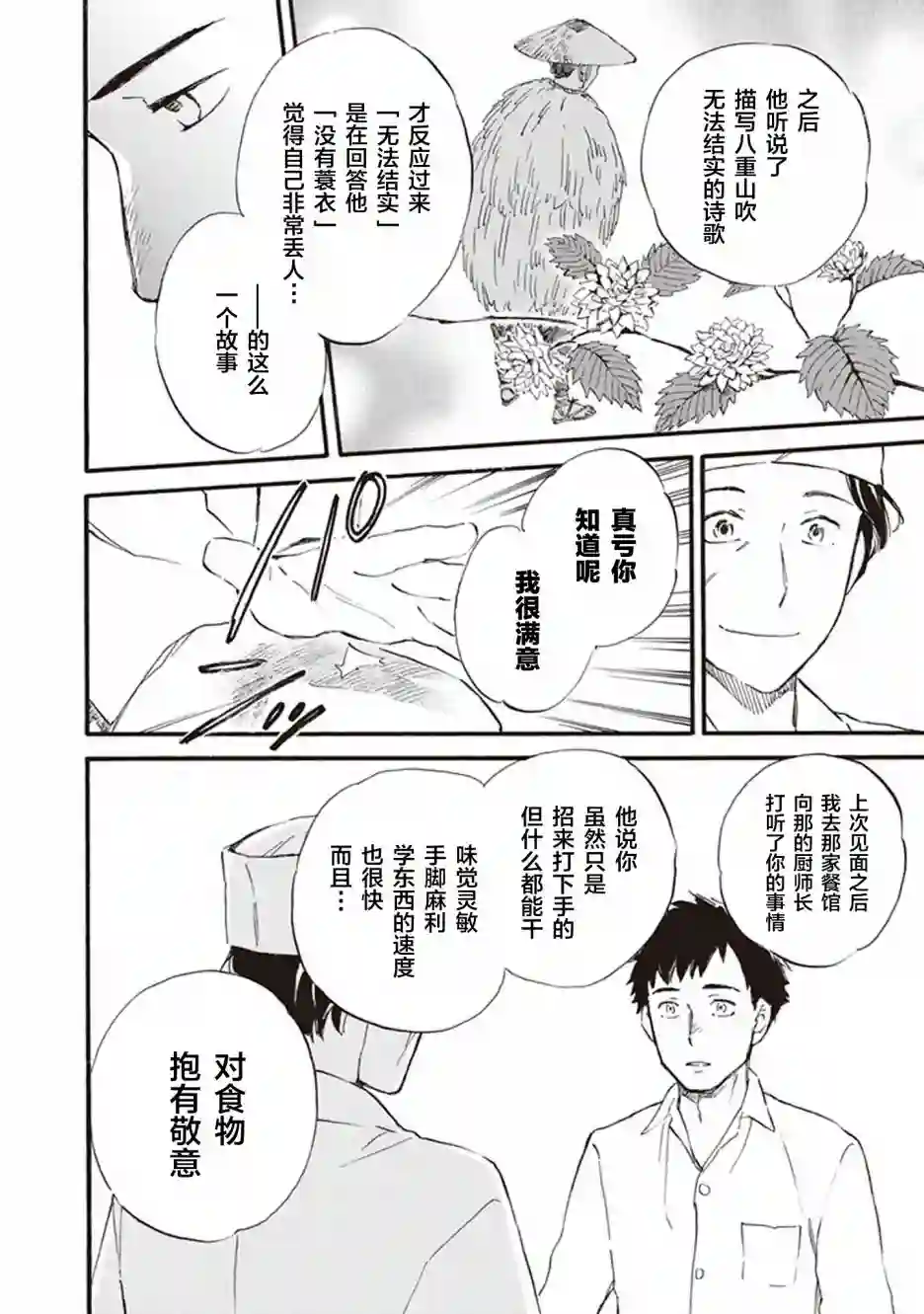 相合之物第53话