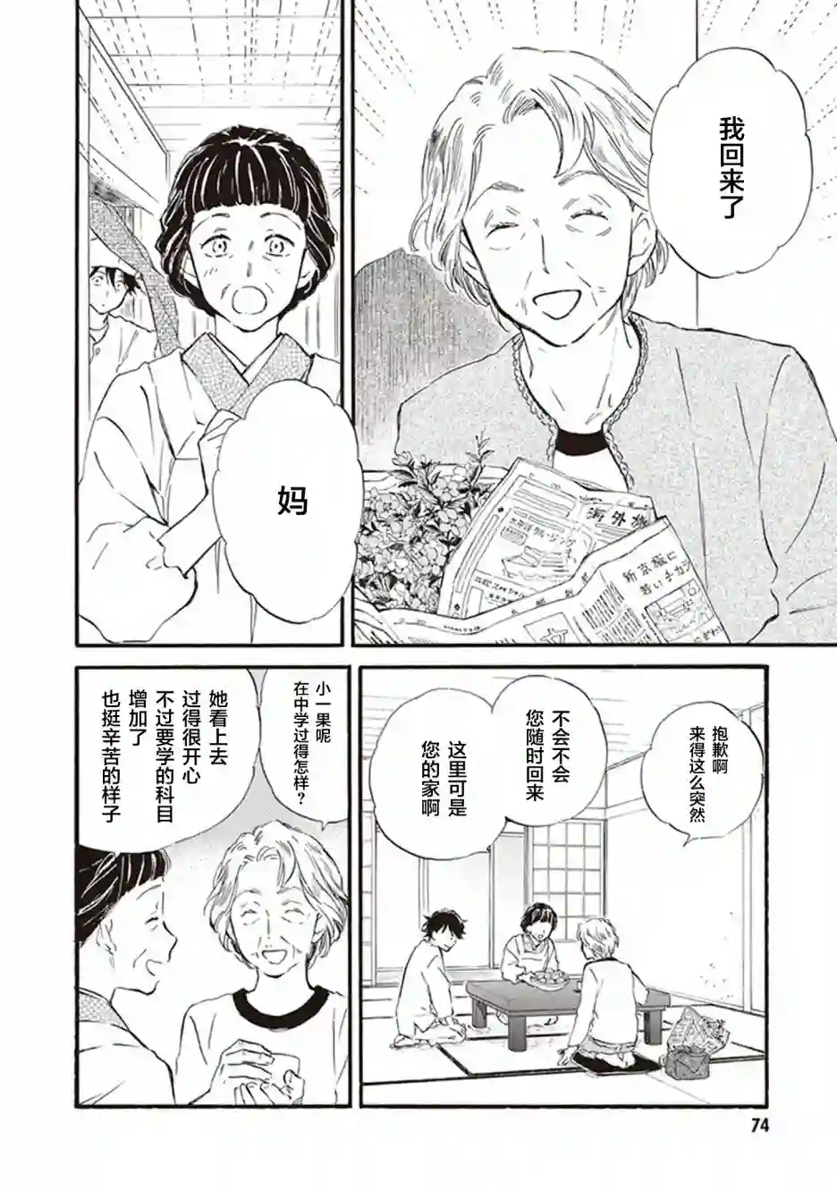 相合之物第53话