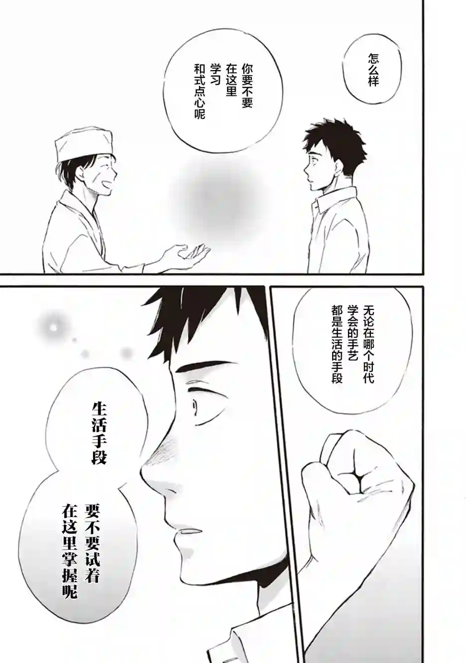 相合之物第53话