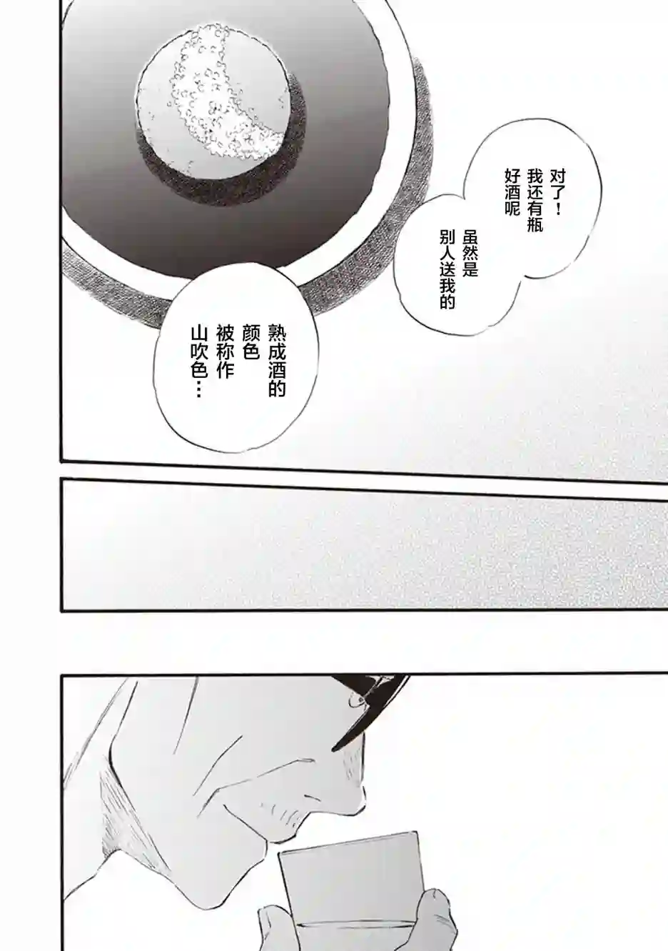 相合之物第53话
