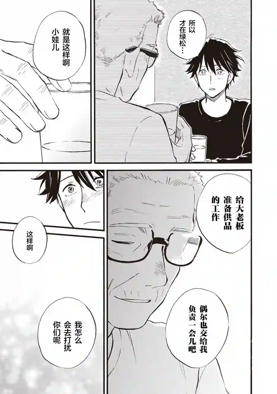 相合之物第53话