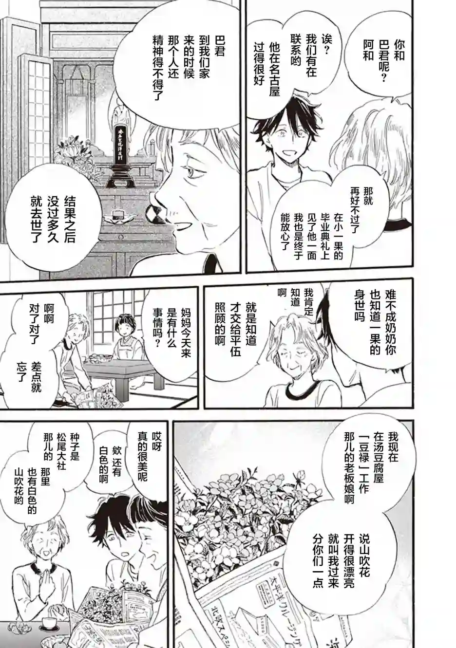 相合之物第53话