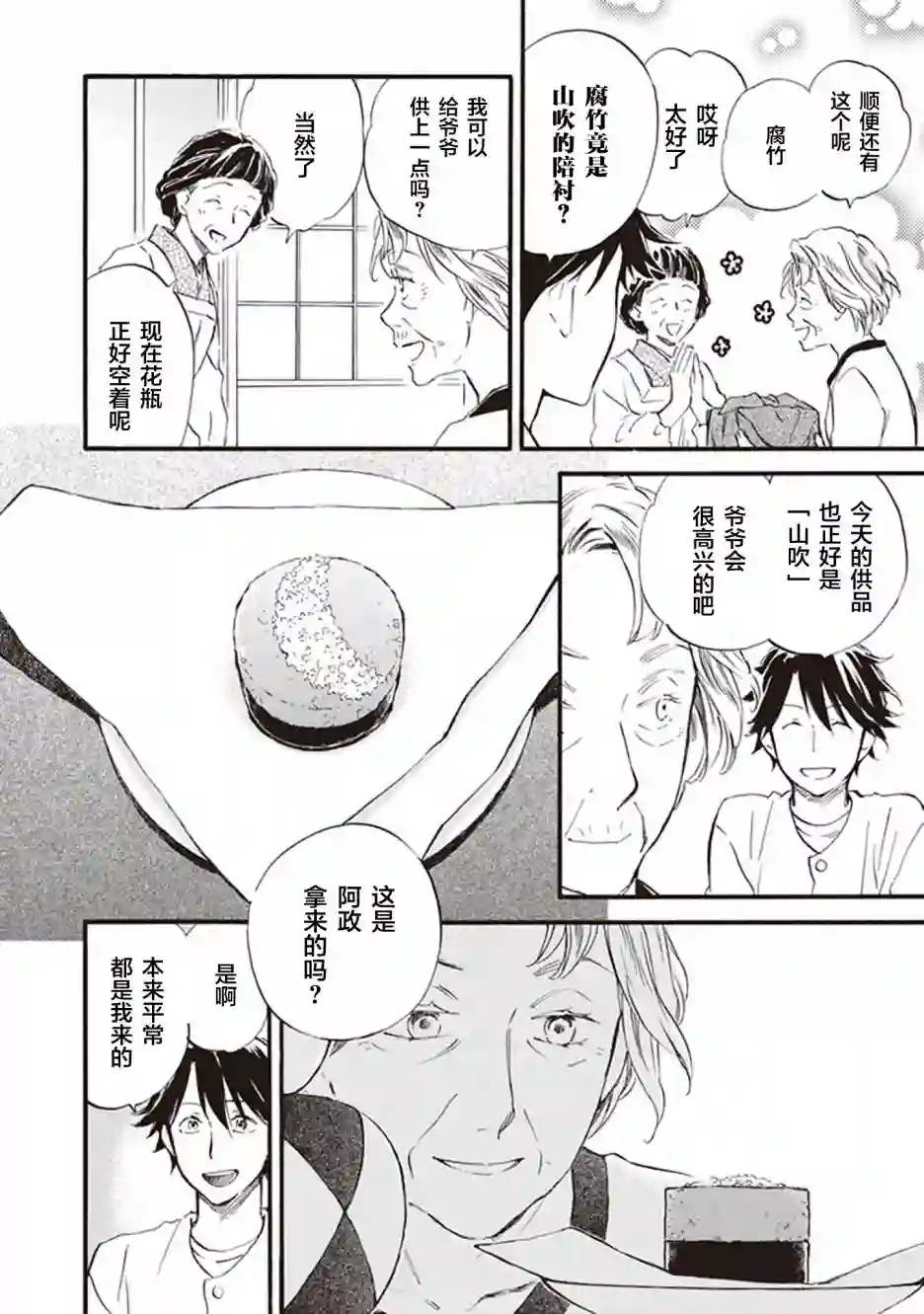 相合之物第53话