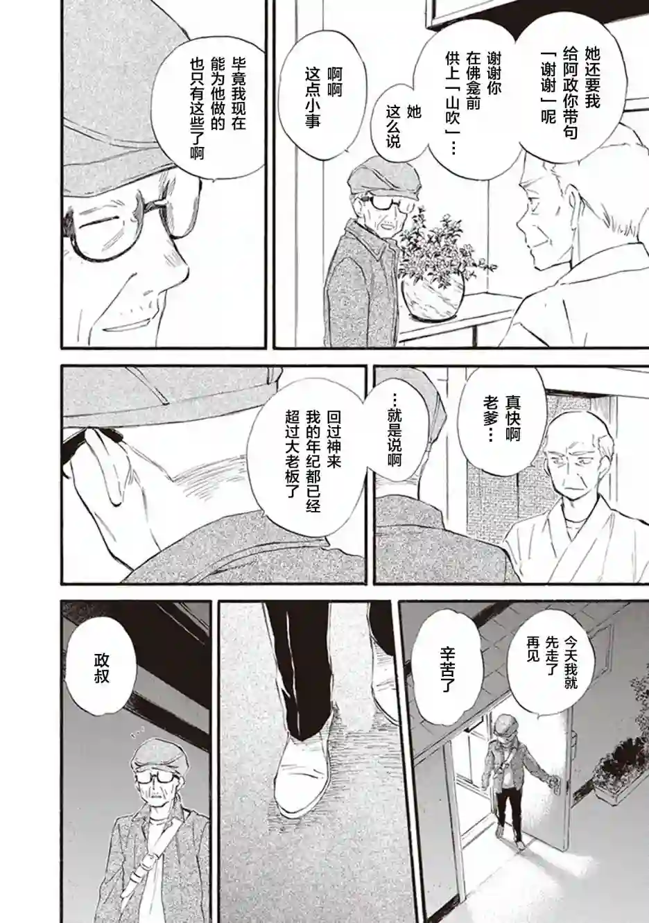 相合之物第53话