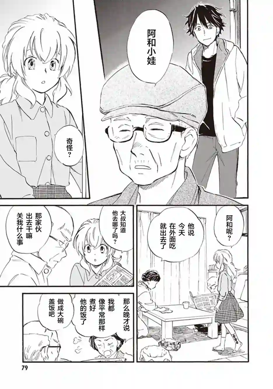 相合之物第53话