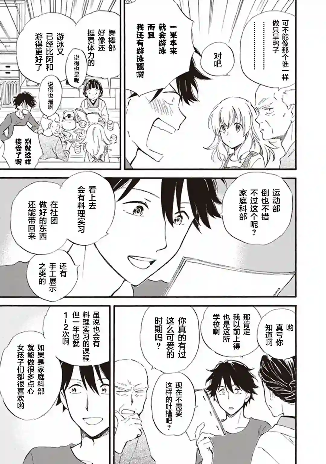 相合之物第54话