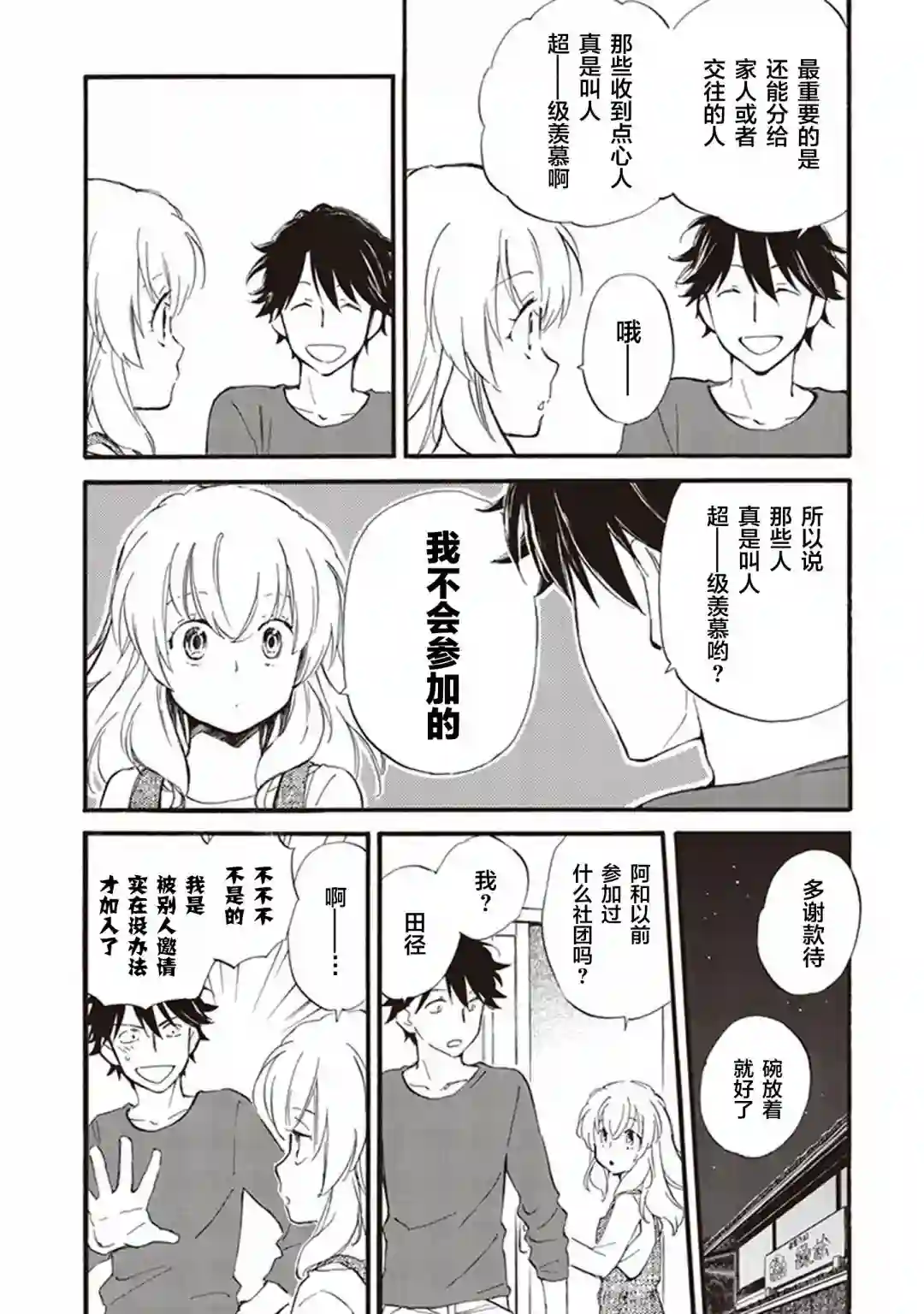 相合之物第54话