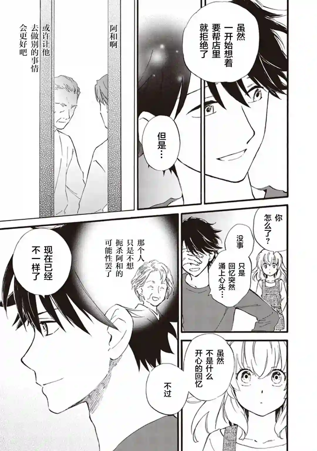 相合之物第54话