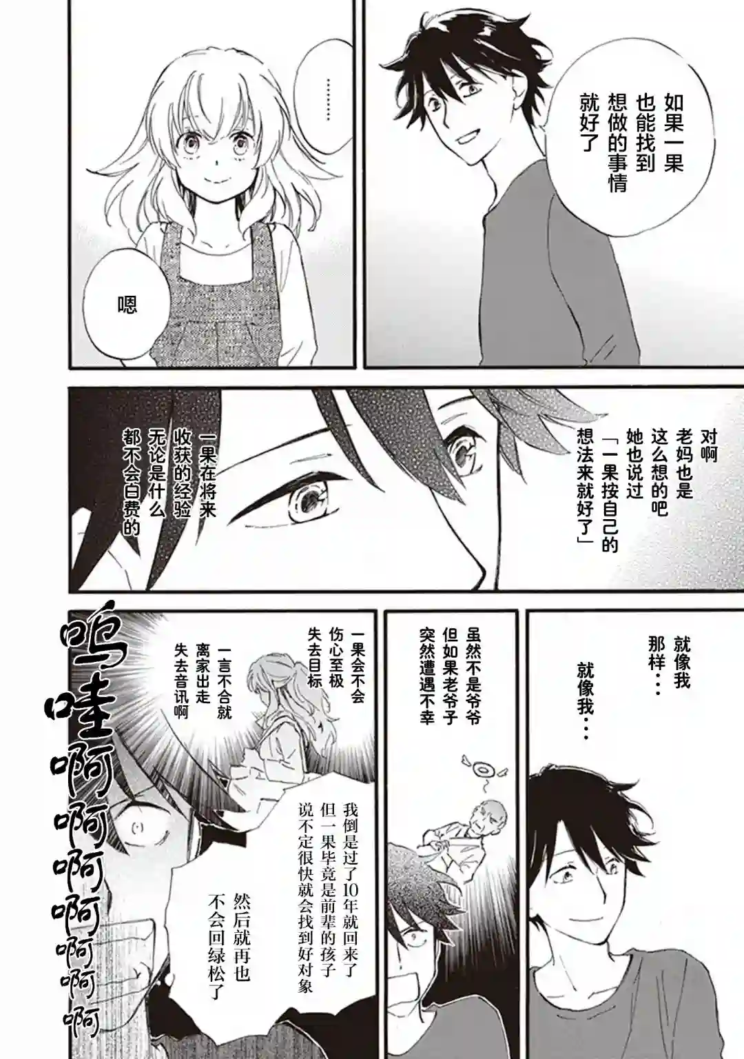 相合之物第54话