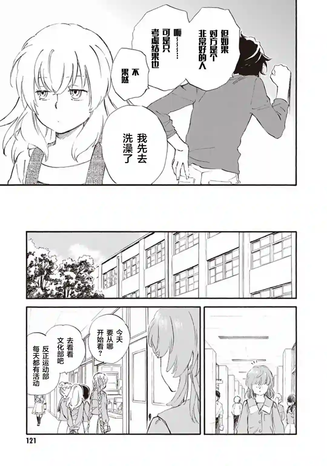 相合之物第54话