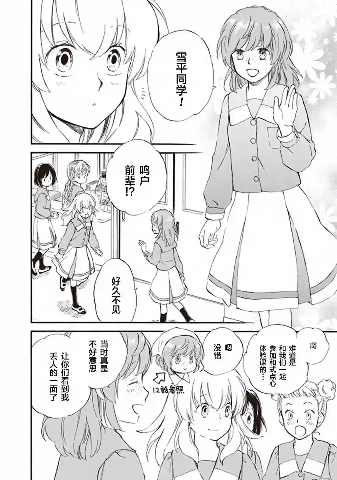 相合之物第54话