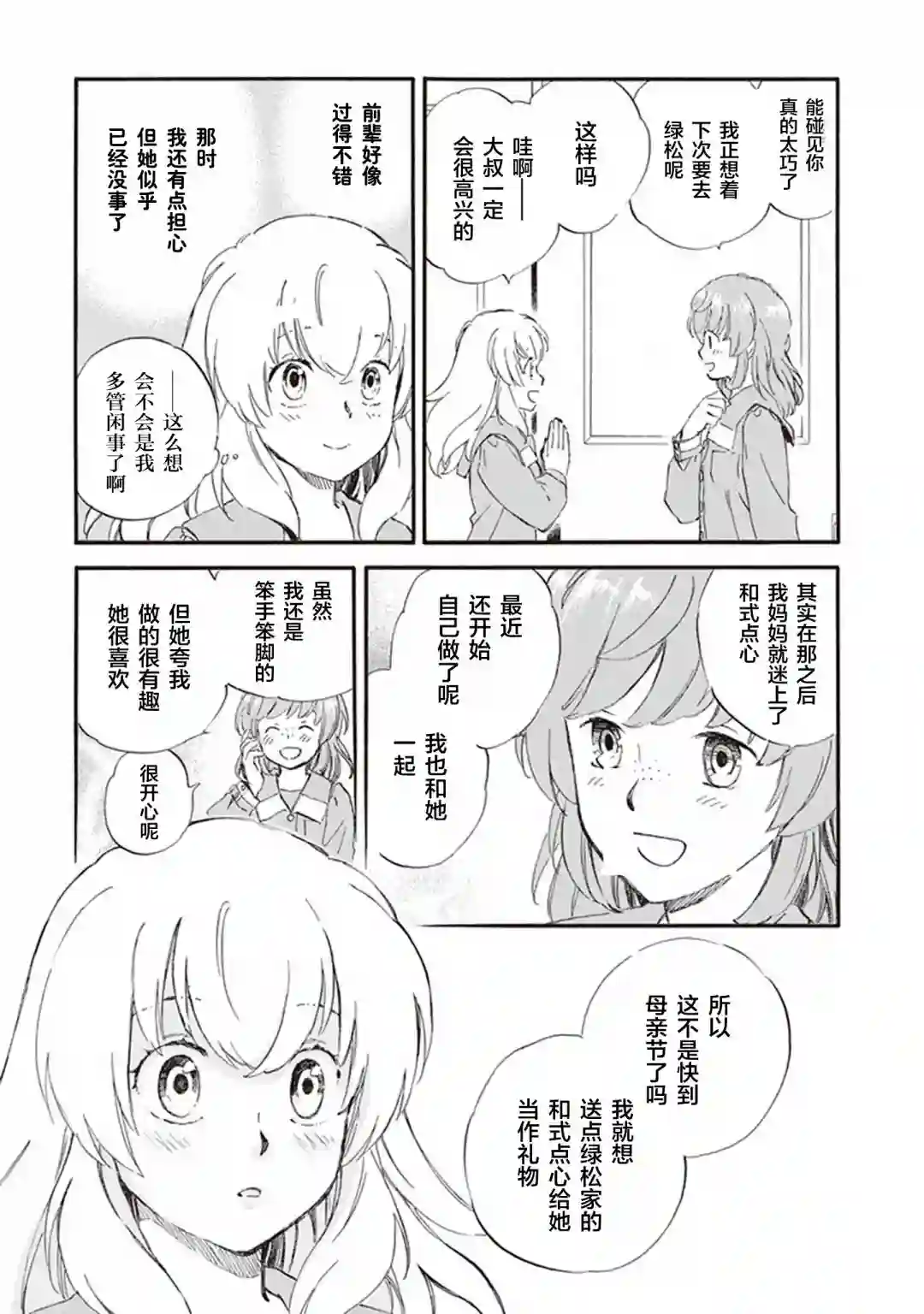 相合之物第54话