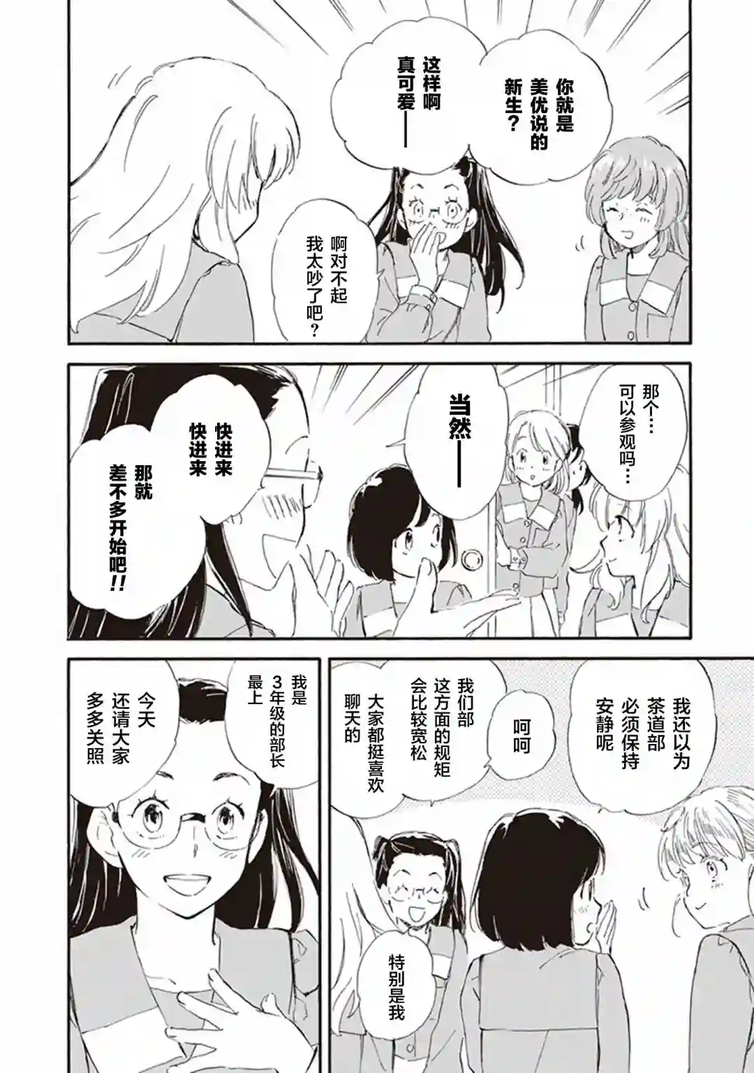相合之物第54话
