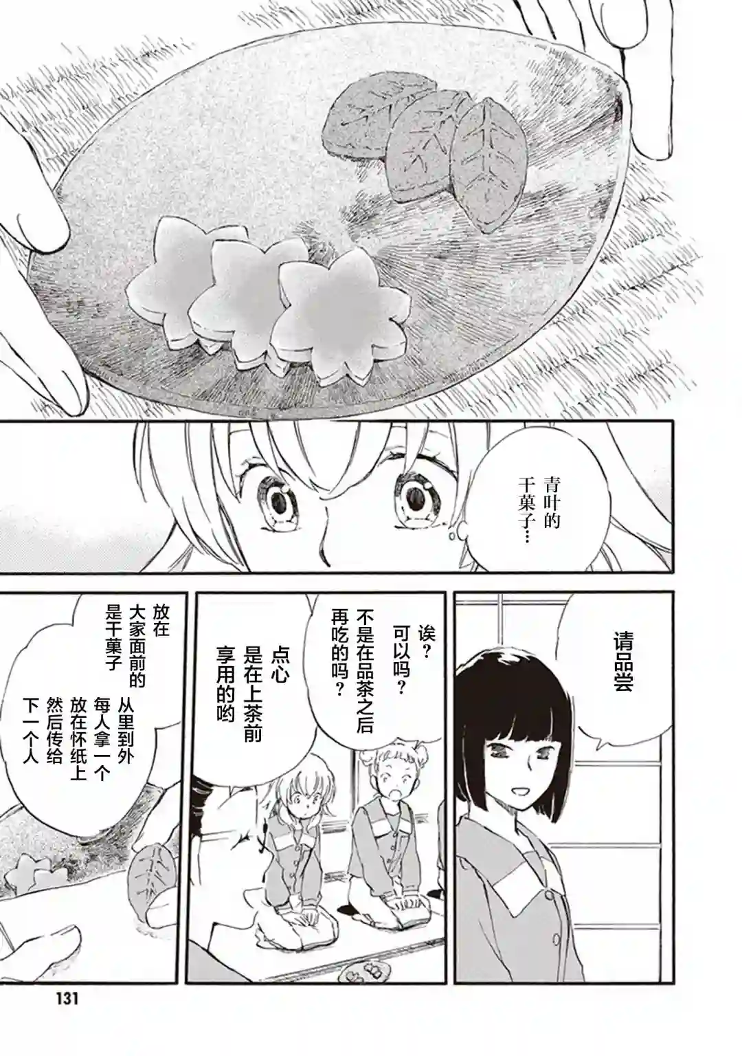 相合之物第54话