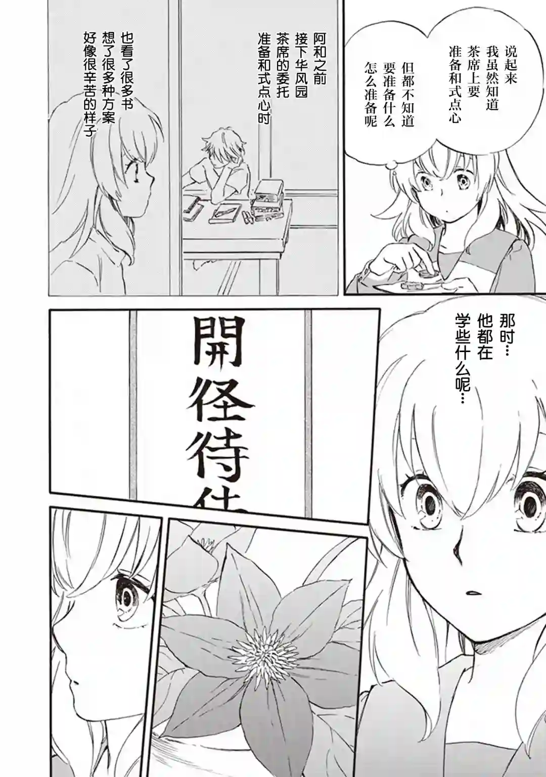 相合之物第54话