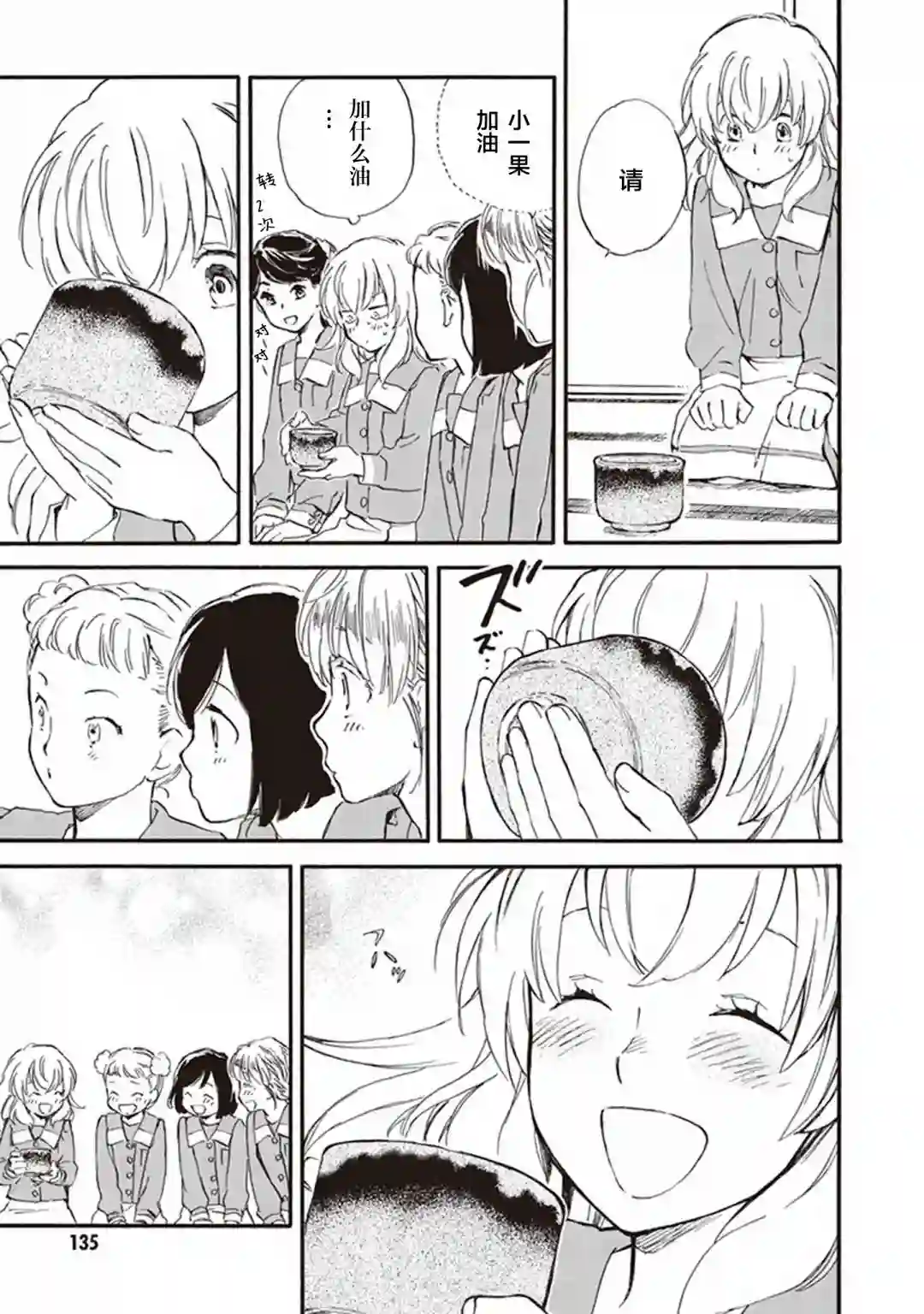 相合之物第54话