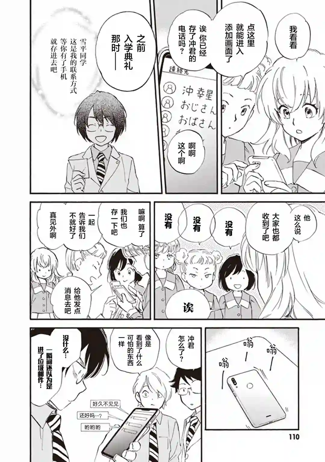 相合之物第54话
