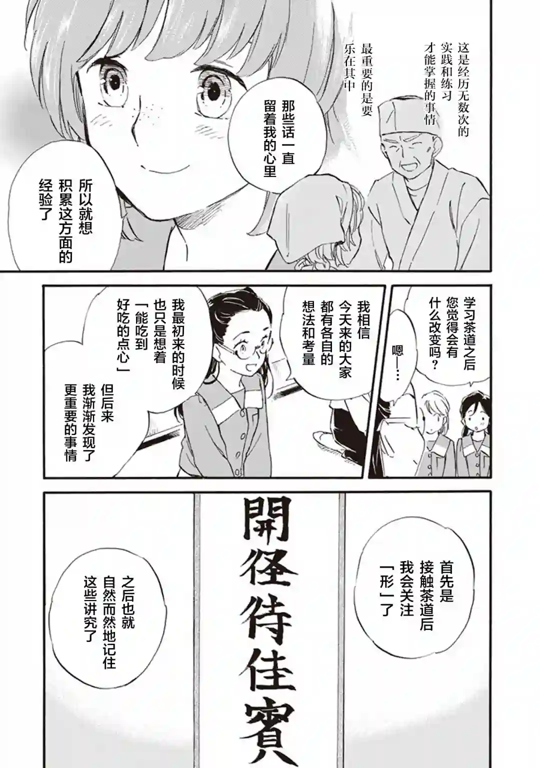 相合之物第54话