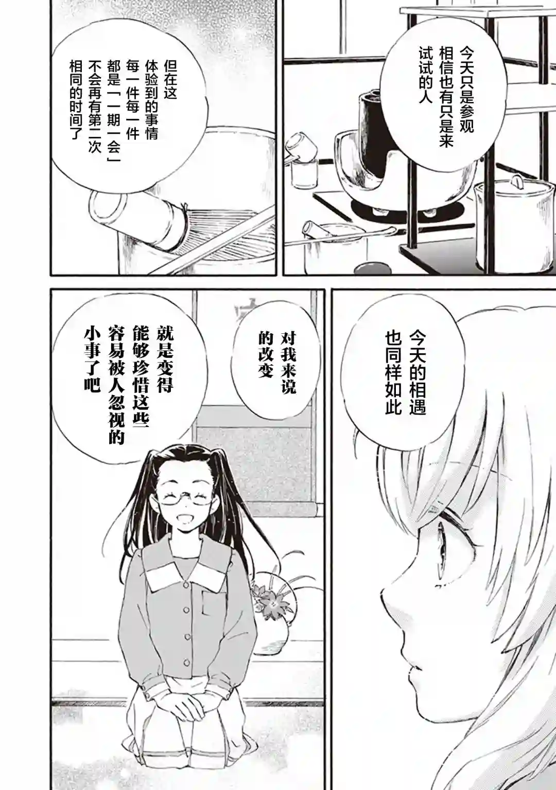 相合之物第54话