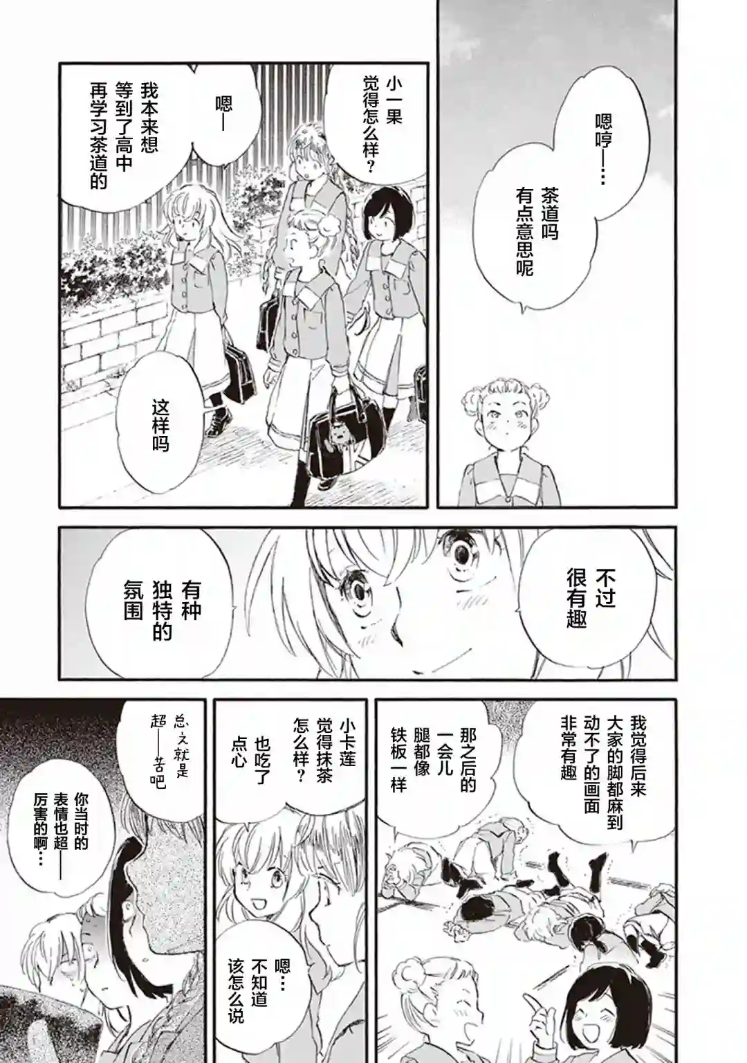 相合之物第54话