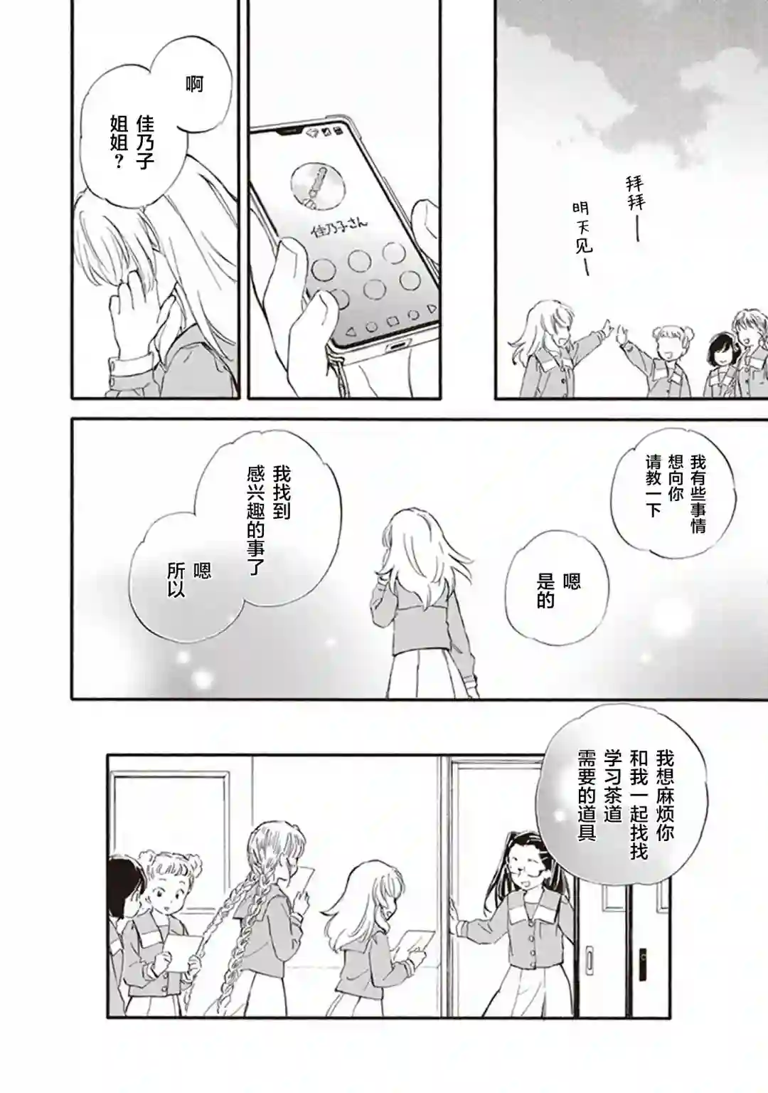 相合之物第54话