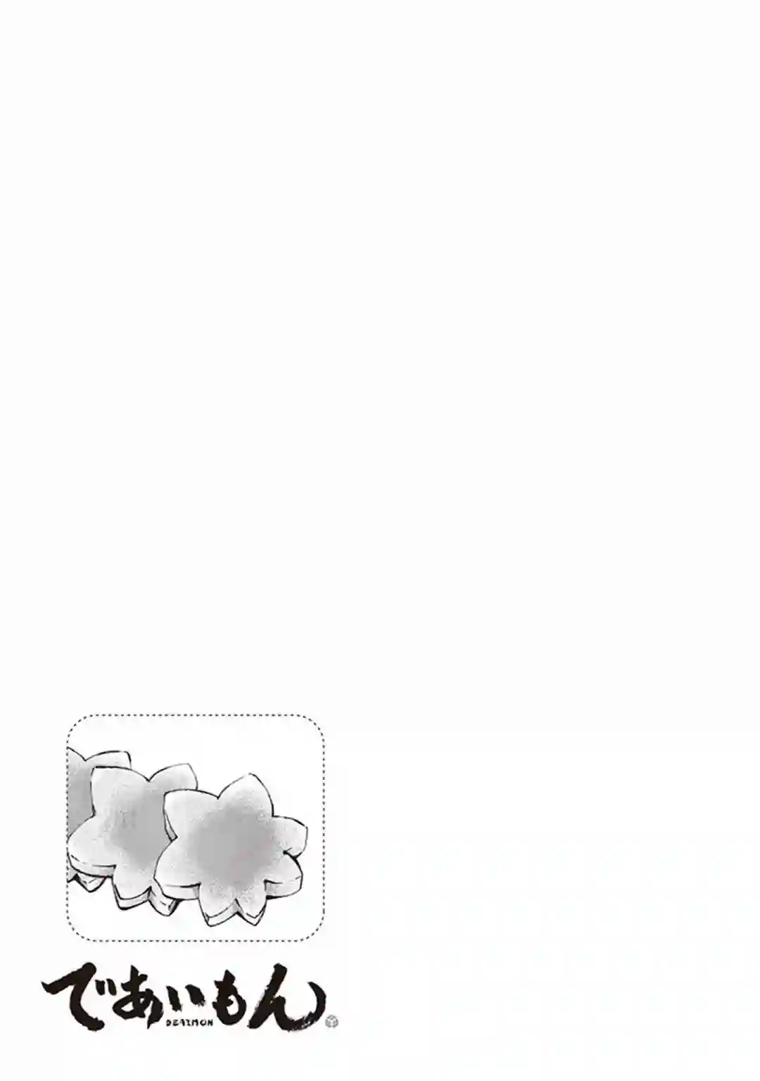 相合之物第54话