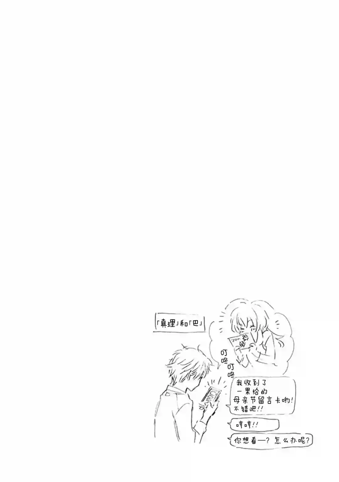 相合之物第54话