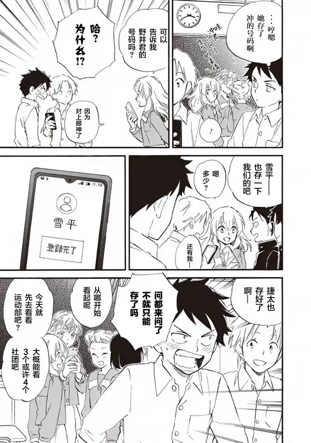 相合之物第54话