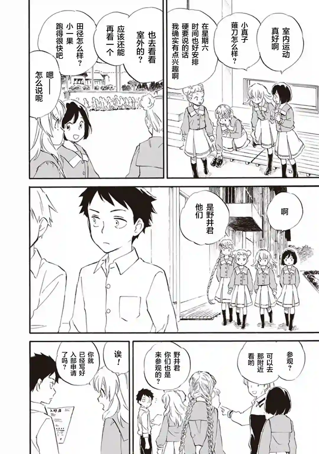 相合之物第54话