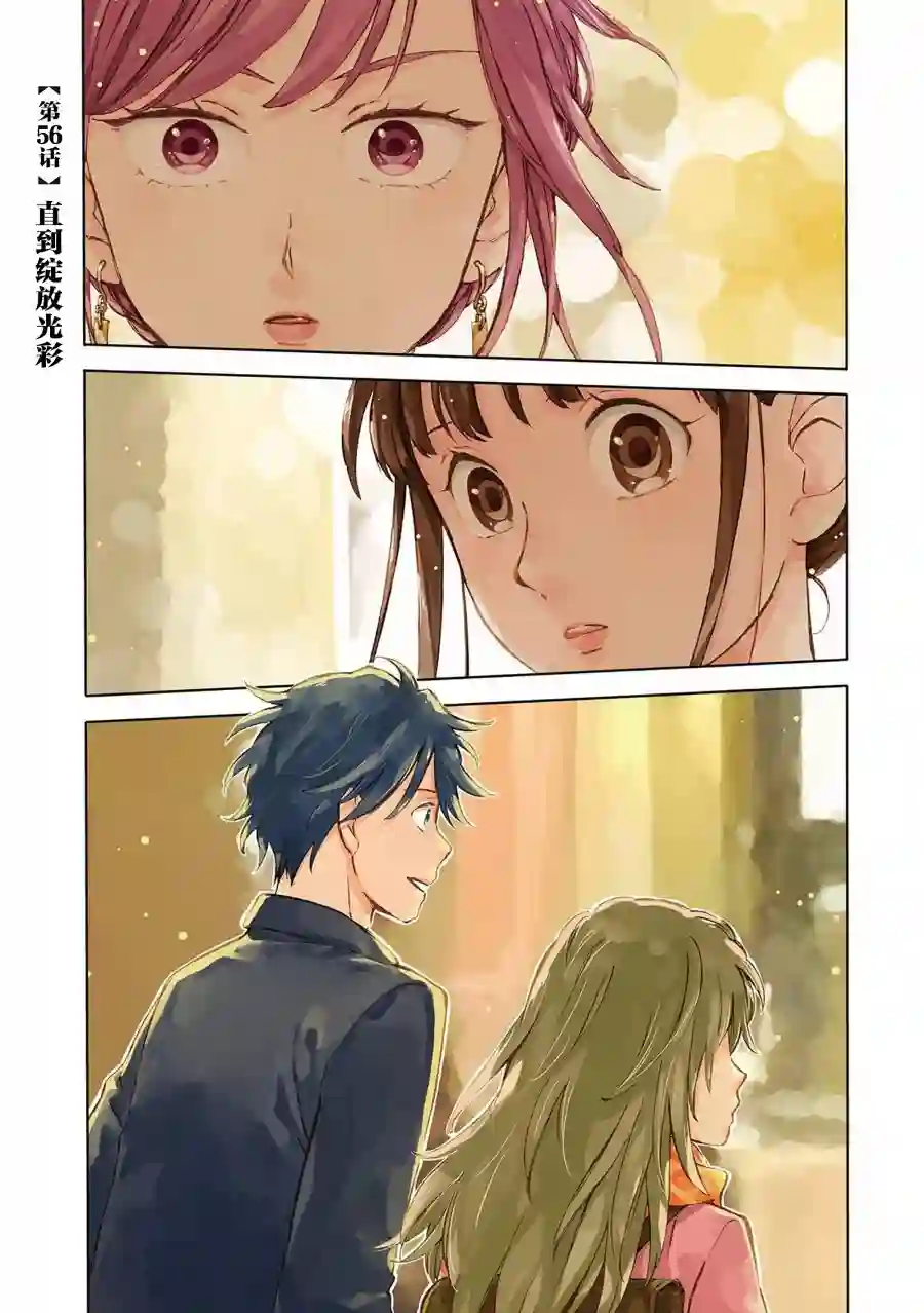 相合之物第56话