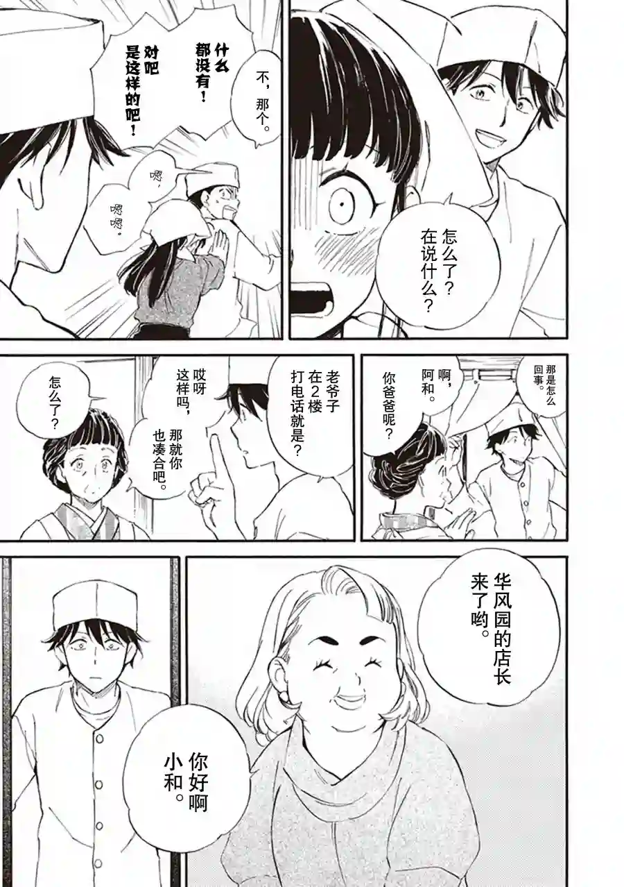 相合之物第56话