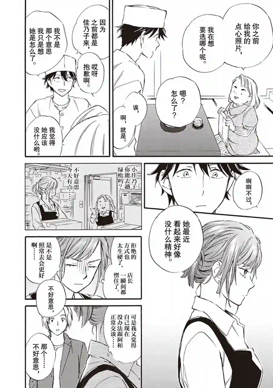 相合之物第56话