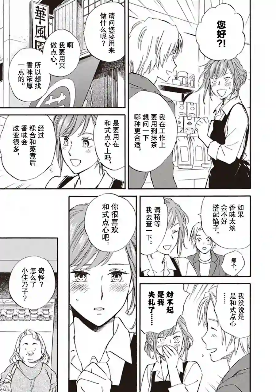 相合之物第56话