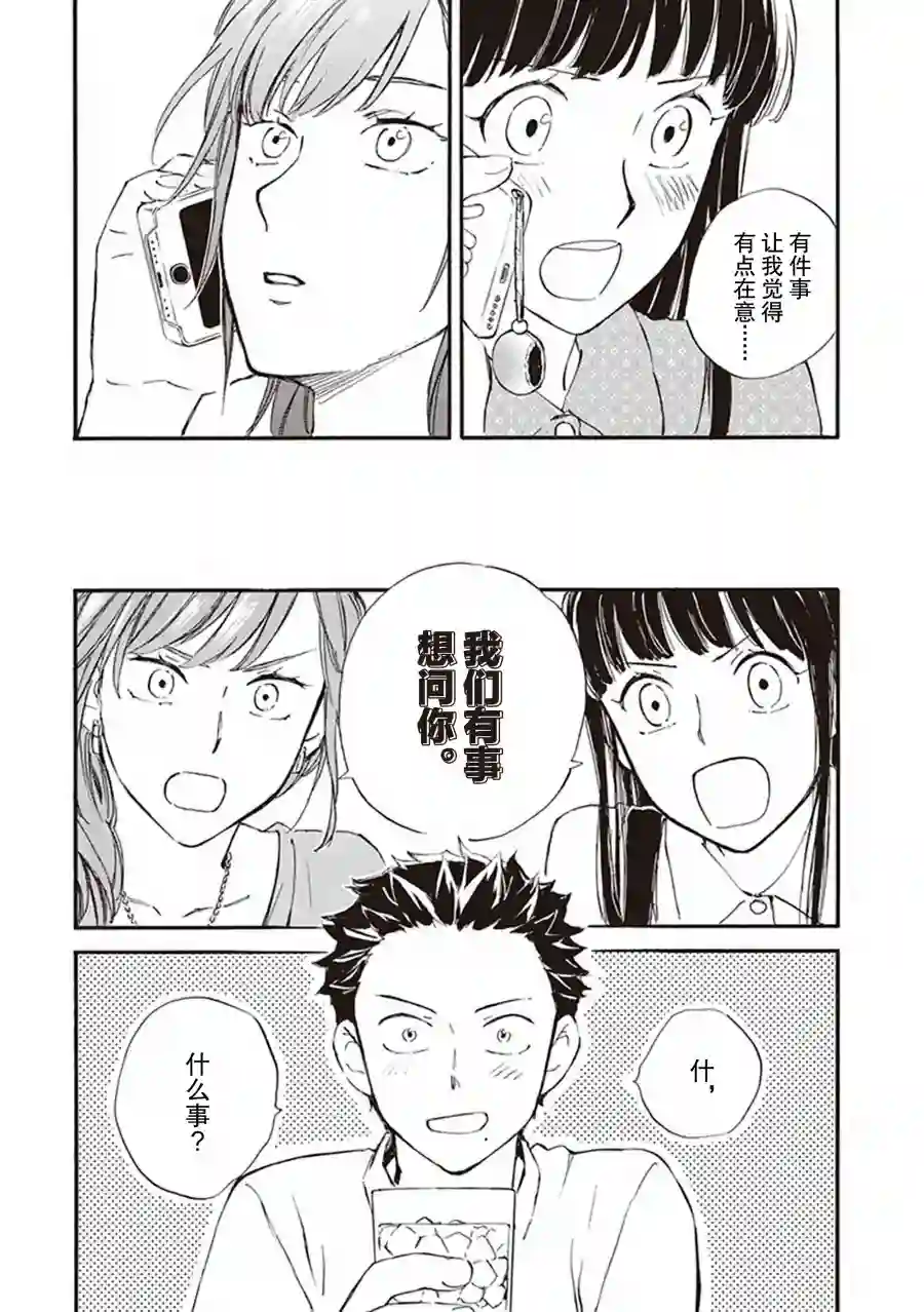 相合之物第56话