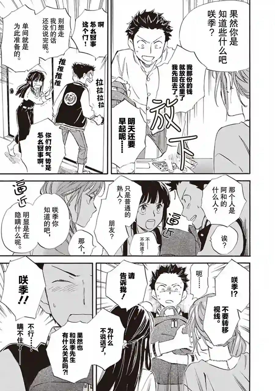 相合之物第56话
